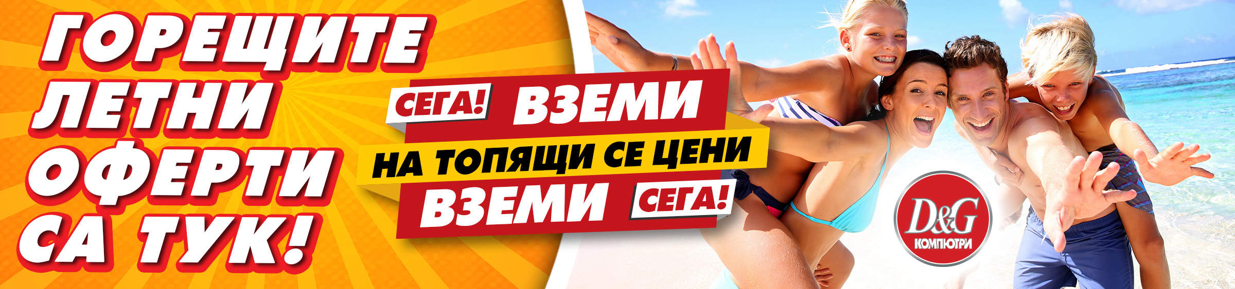 Горещи намаления